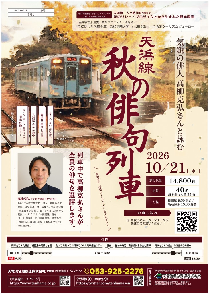 俳句列車_チラシ表