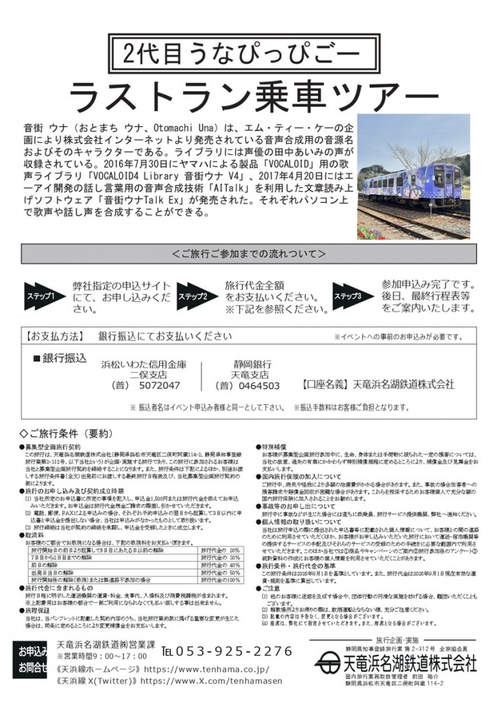 うなチラシ裏