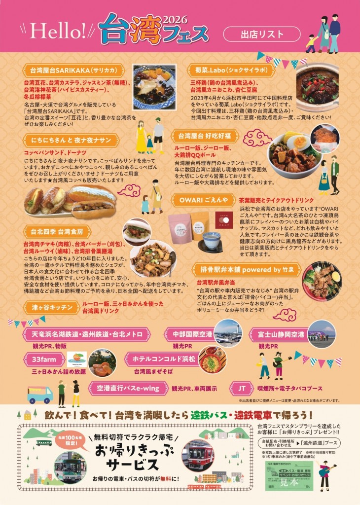 20260930_台湾フェスA4wちらし_裏_PN入稿データ_page-0001
