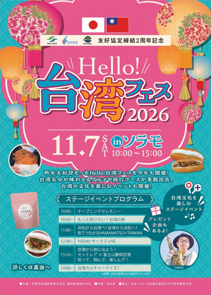 20260930_台湾フェスA4wちらし_表_PN入稿データ_page-0001