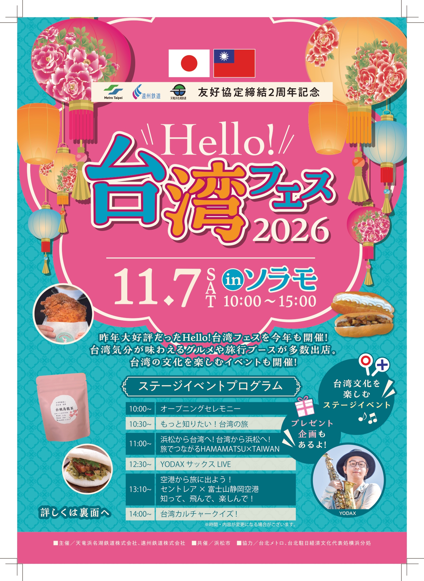 日台友好イベント Hello！台湾2026