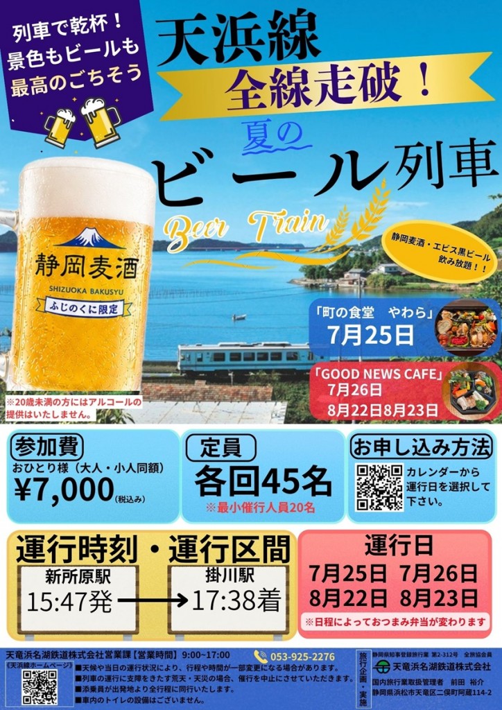 ビール列車シハ~カケ チラシ HP用