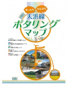 ポタリング表紙