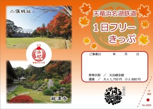 家康フリーきっぷ第4弾_表