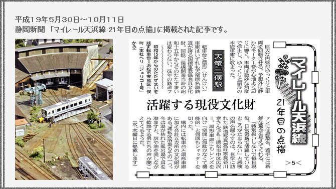 マイレール天浜線