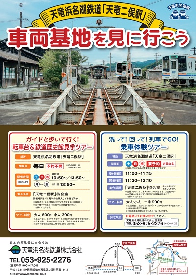 パンフレット 天浜線 天竜浜名湖鉄道株式会社 日本の原風景に出逢う旅