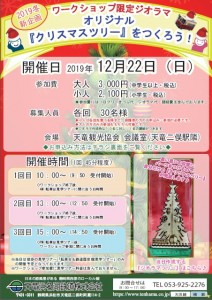 wa-kushop20191222omote